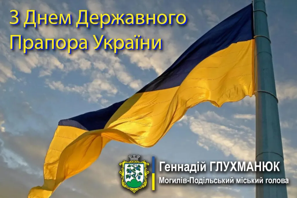 Міський голова Могилева-Подільського привітав громаду з Днем Державного прапора