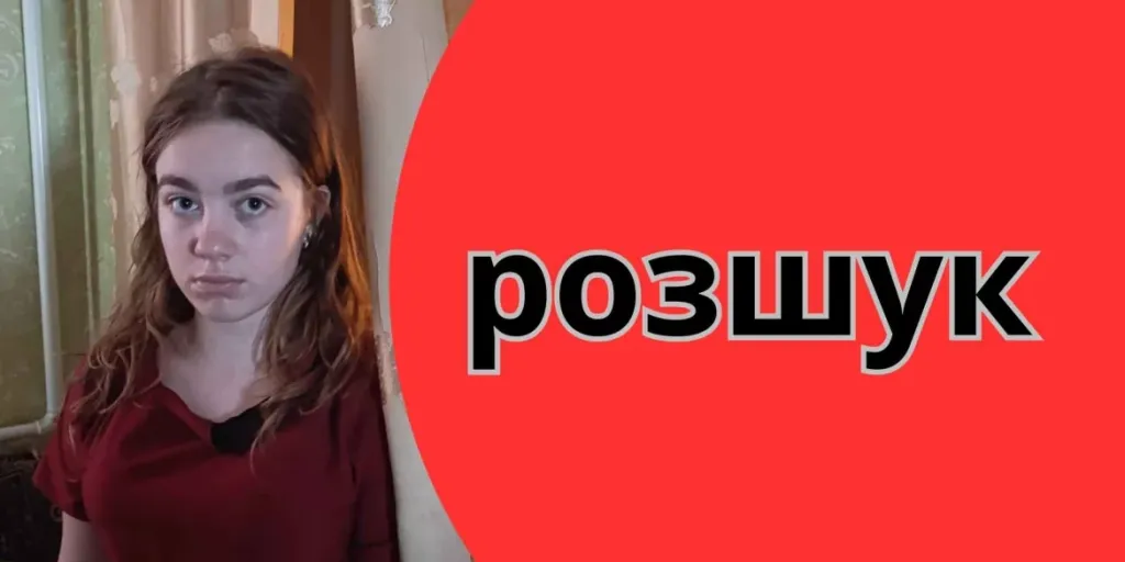 На Вінниччині розшукують 13-річну Маріанну Панасюк