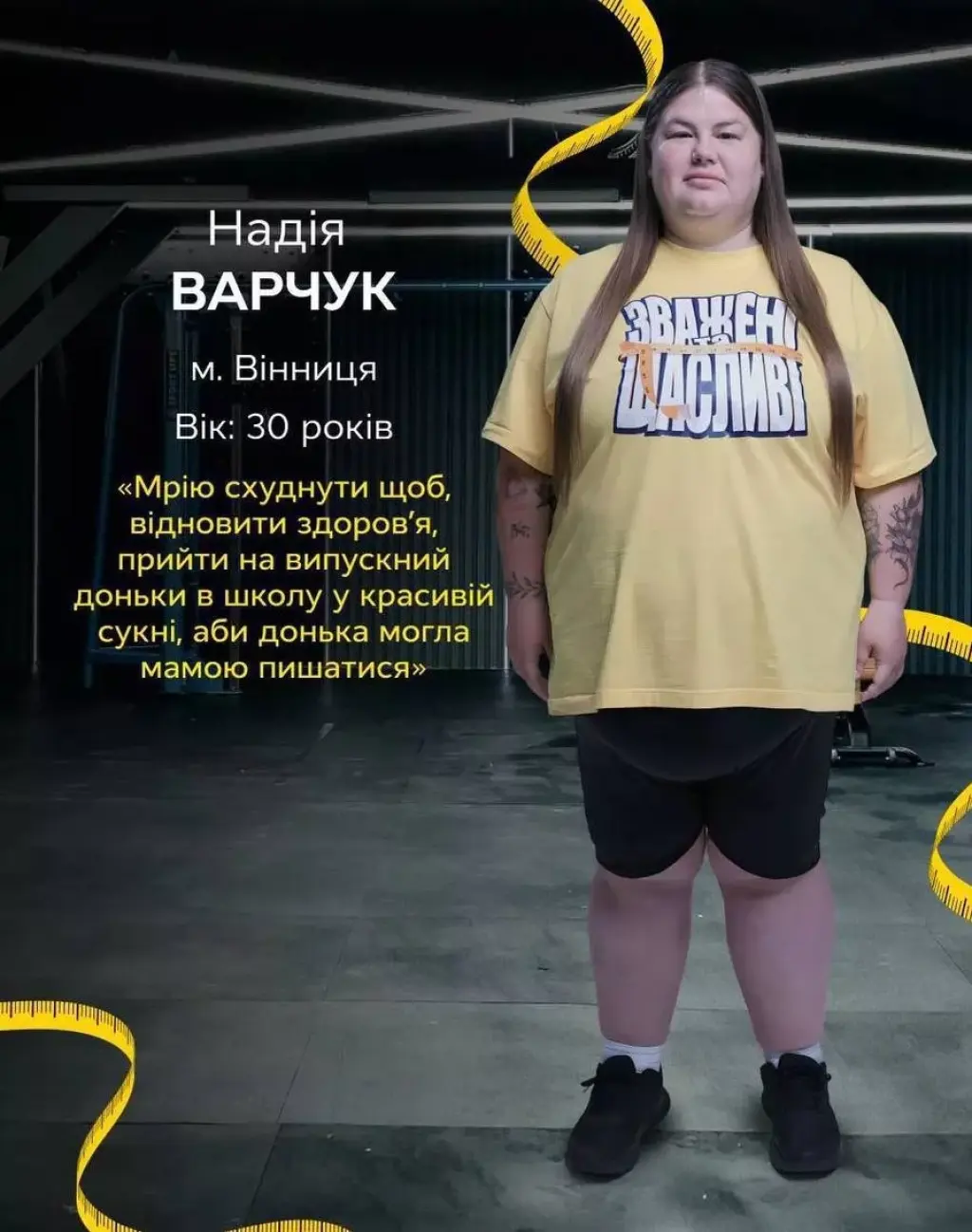 Вінничанка бере участь у шоу «Зважені та щасливі», щоб схуднути на 70 кг Вінничанка бере участь у шоу «Зважені та щасливі», щоб схуднути на 70 кг