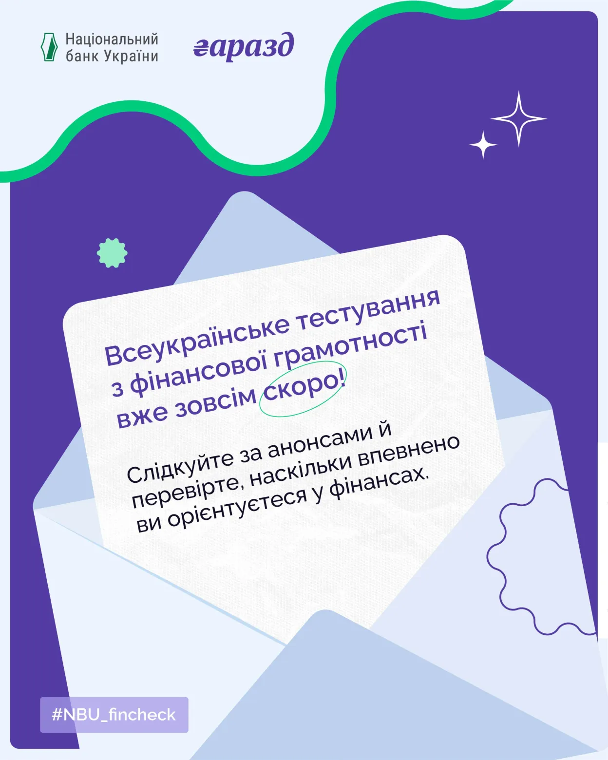 Лист для всіх, хто хоче “прокачати” свої фінансові знання! Лист для всіх, хто хоче “прокачати” свої фінансові знання!