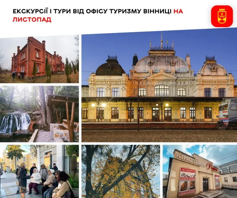 У листопаді вінничан запрошують відвідати оновлені екскурсії від Офісу туризму