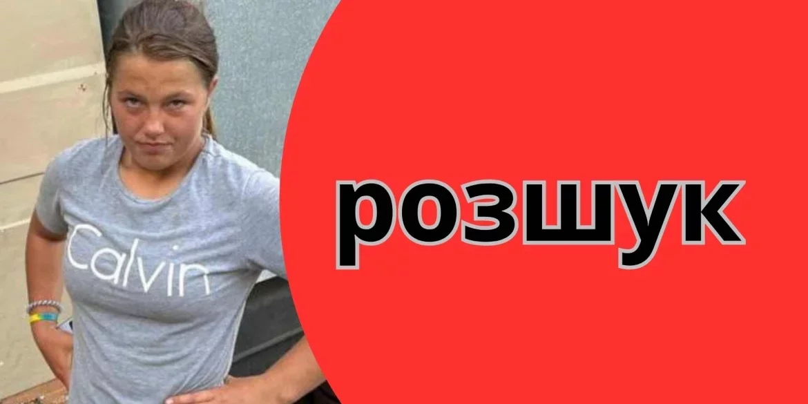 Поліція просить допомогти розшукати 14-річну жительку Вінницького району