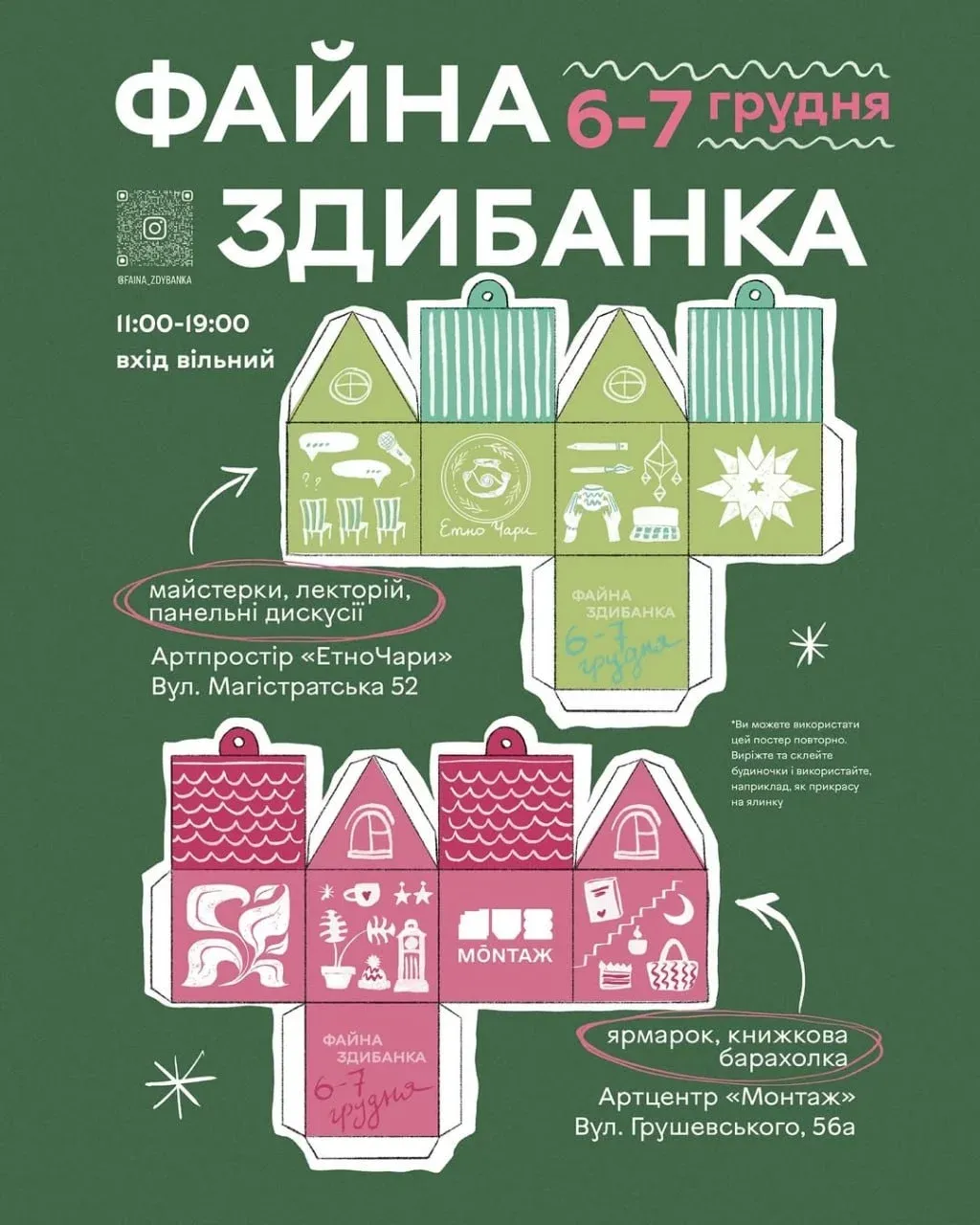 Вінничан запрошують на зимову “Файну здибанку” – приєднуйтесь