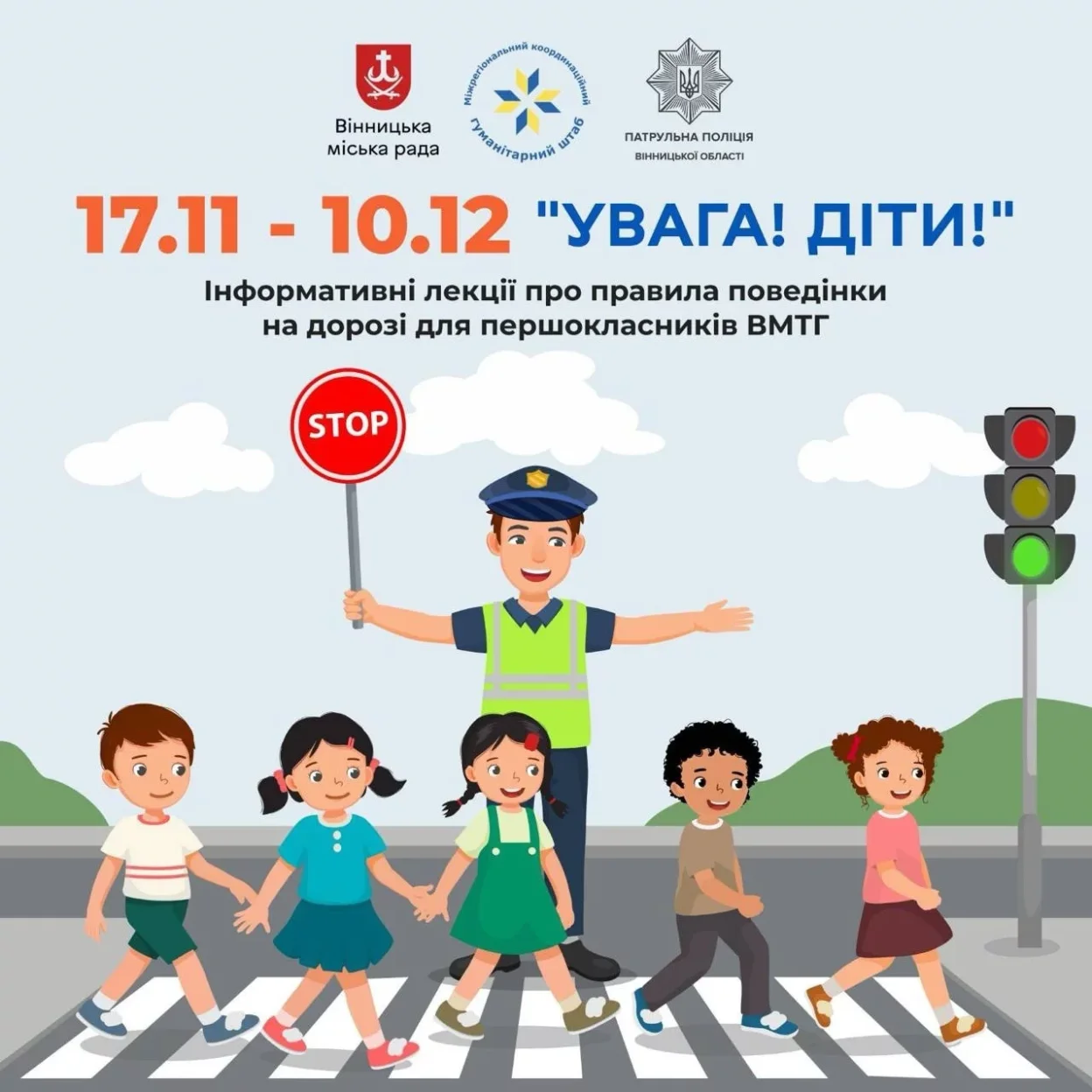 Для вінницьких першокласників організують лекції про правила поведінки на дорозі Для вінницьких першокласників організують лекції про правила поведінки на дорозі