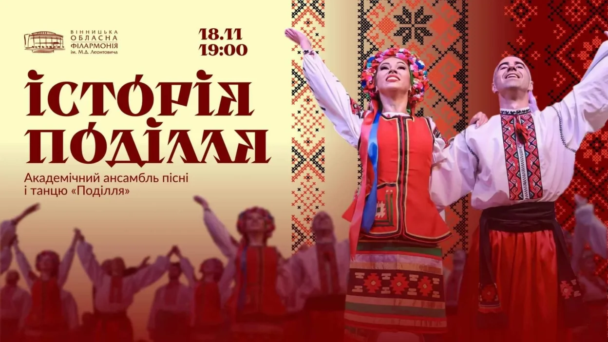 Вінничан запрошують у музичну подорож крізь час – концертну програму «Історія Поділля»