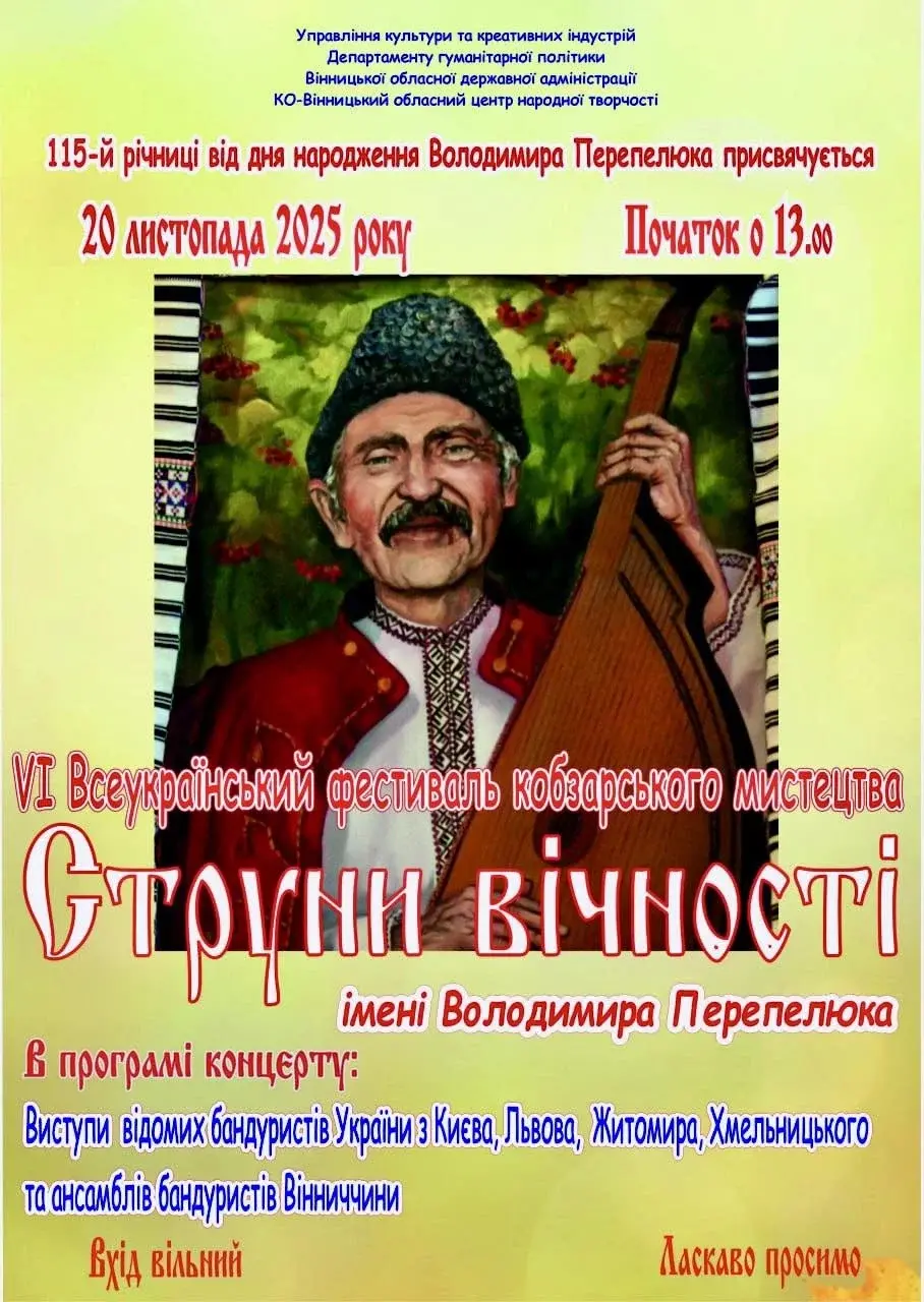 У Вінниці відбудеться шостий Всеукраїнський фестиваль кобзарського мистецтва У Вінниці відбудеться шостий Всеукраїнський фестиваль кобзарського мистецтва