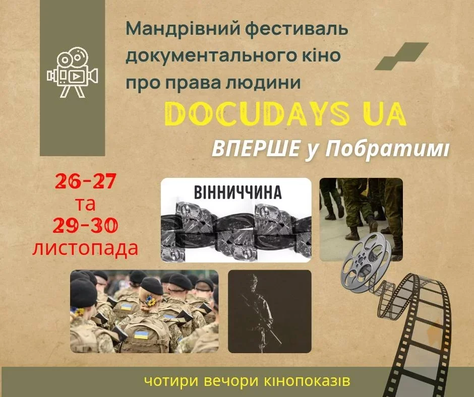 У ветеранському просторі “Побратим” відбудеться перший кінофестиваль