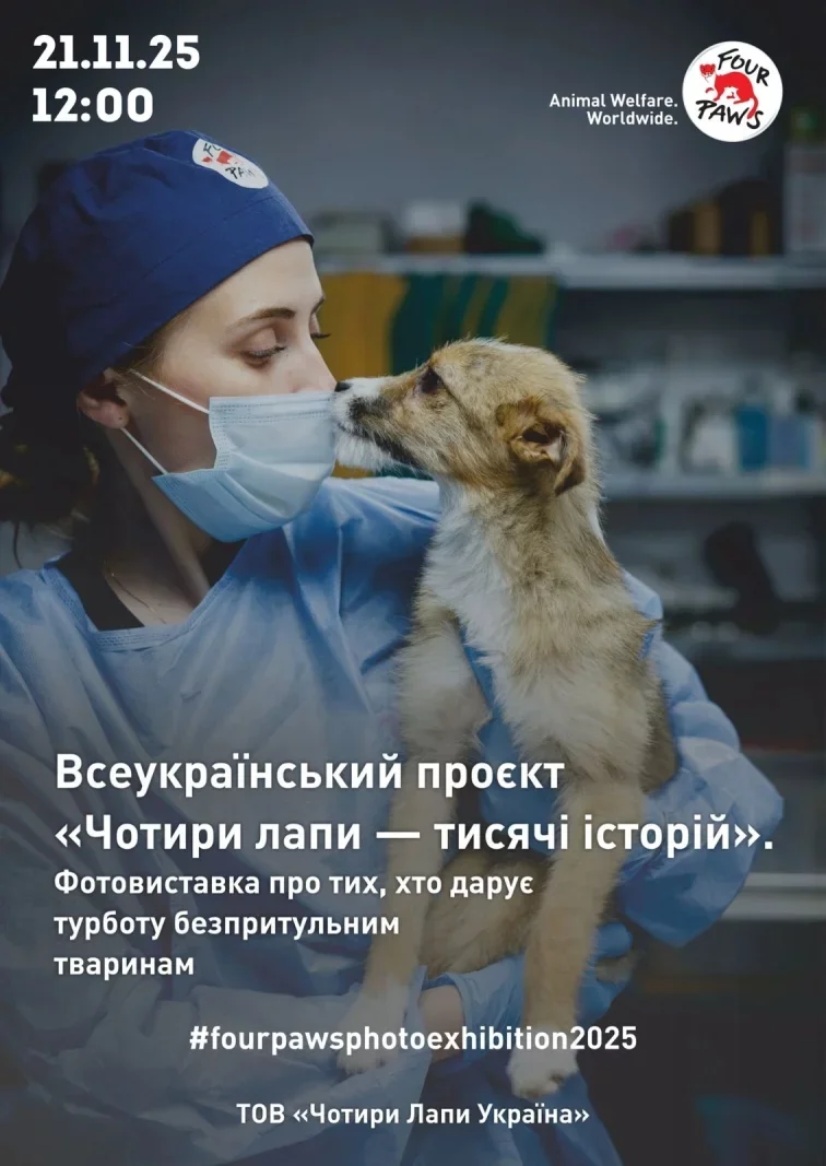 Фотовиставку про роботу зоозахисників під час війни презентують у Вінниці Фотовиставку про роботу зоозахисників під час війни презентують у Вінниці