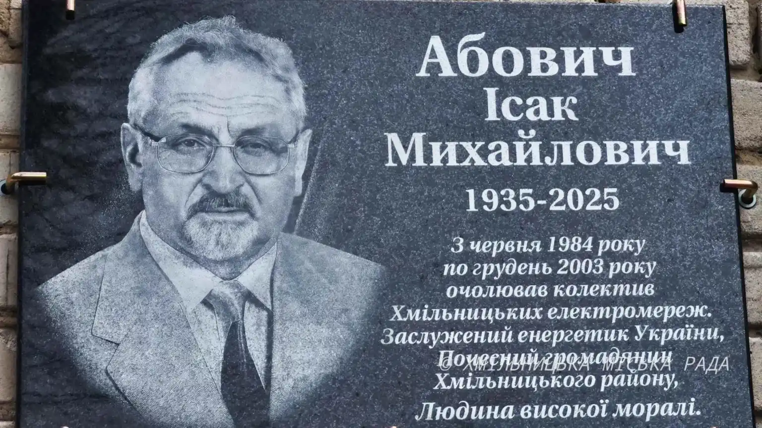 У Хмільнику відкрили меморіальну дошку фундатору Меморіального парку памʼяті жертв нацизму У Хмільнику відкрили меморіальну дошку фундатору Меморіального парку памʼяті жертв нацизму