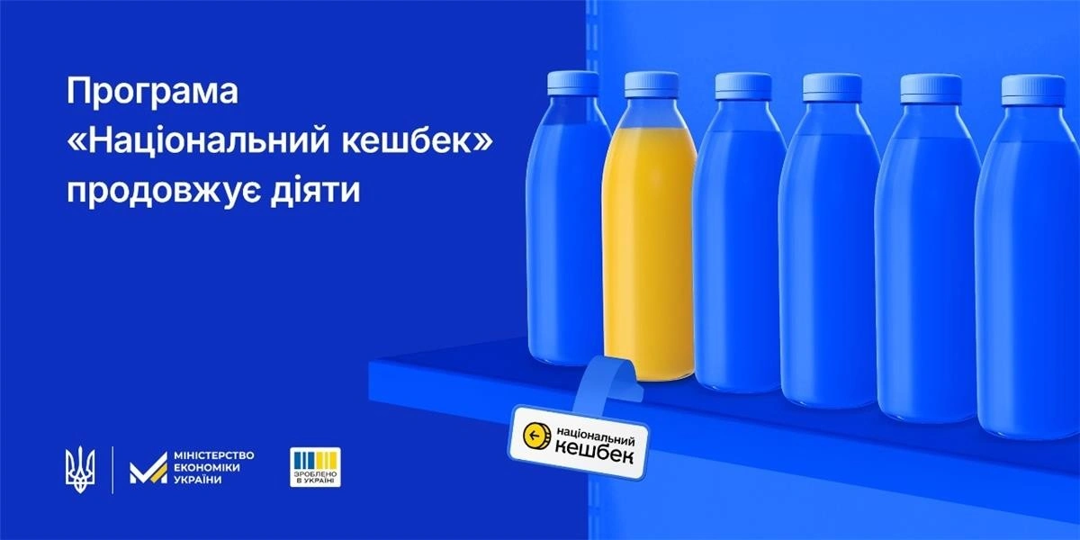 Уряд розширив перелік товарів і послуг для витрат за програмою “Національний кешбек”