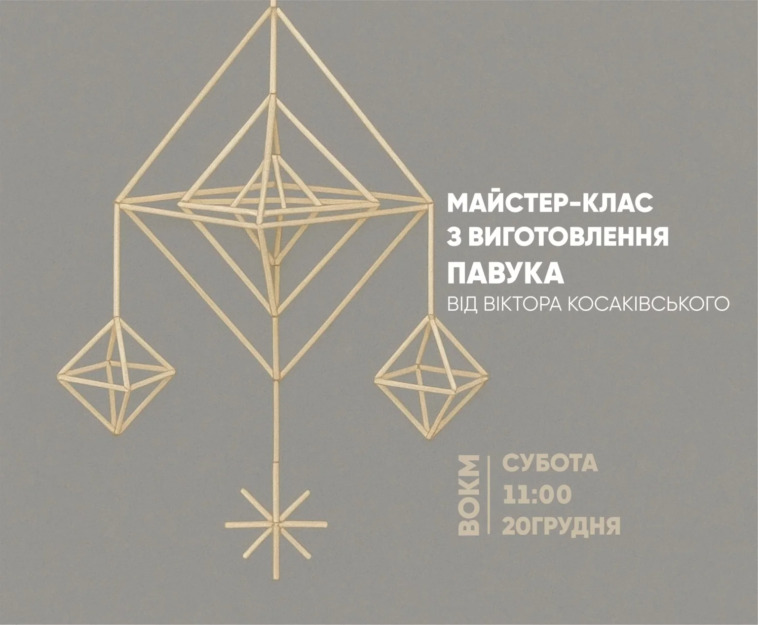 Вінничан запрошують на майстер-клас з виготовлення різдвяних «павуків» Вінничан запрошують на майстер-клас з виготовлення різдвяних «павуків»