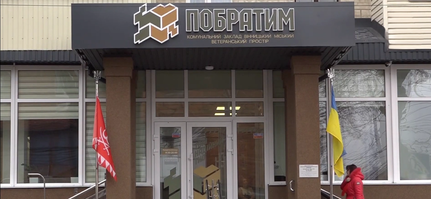 Як і де працюють у Вінниці фахівці із супроводу ветеранів та демобілізованих осіб