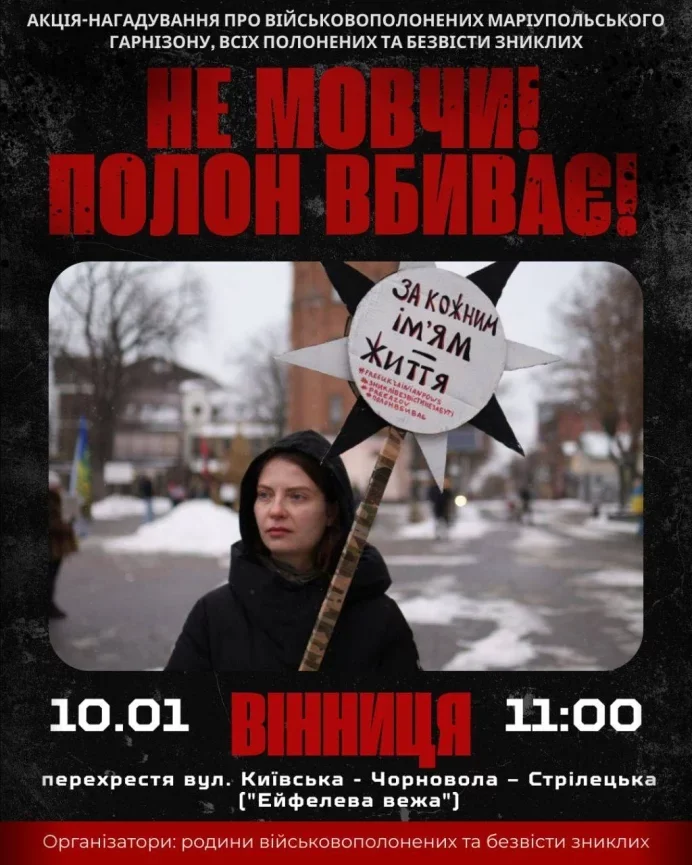 У Вінниці зберуться на акцію-нагадування про полонених і зниклих безвісти