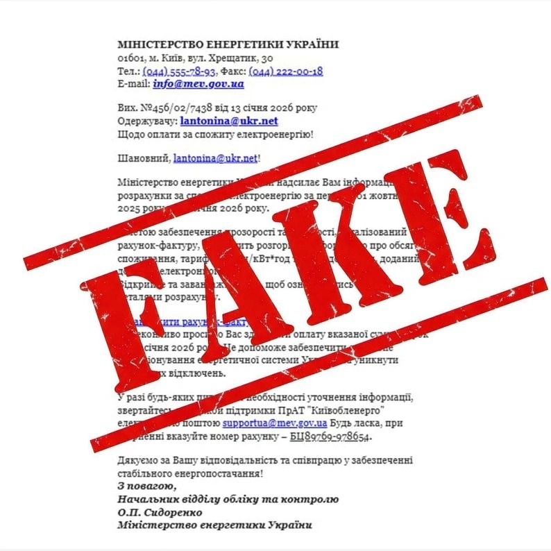 Міненерго попереджає про підробні листи з “рахунками” за світло – у вкладеннях можуть бути віруси