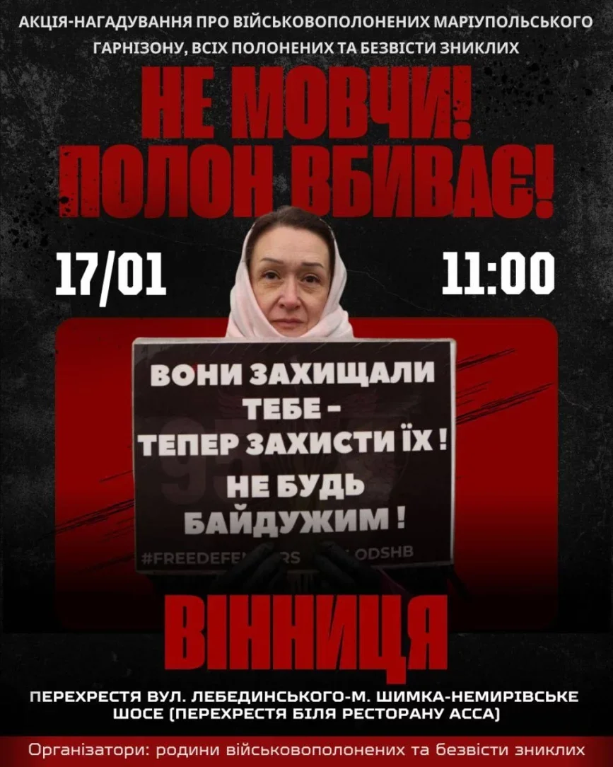 У Вінниці готують акцію-нагадування про полонених і безвісти зниклих