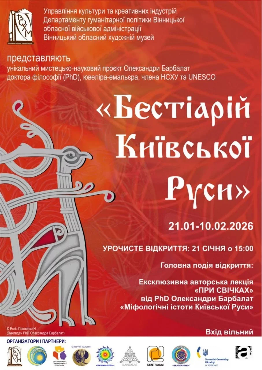 У Вінниці оживляють міфи Київської Руси: художній музей відкриває «Бестіарій»