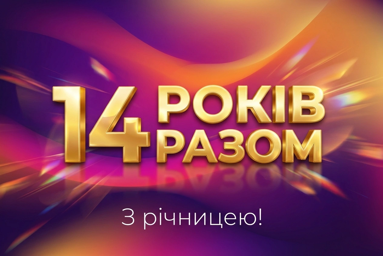 привітання з річницею весілля 14 років привітання з річницею весілля 14 років