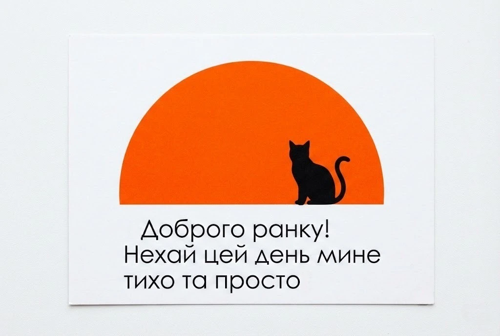 Доброго ранку: картинки з котиками для гарного настрою та затишку