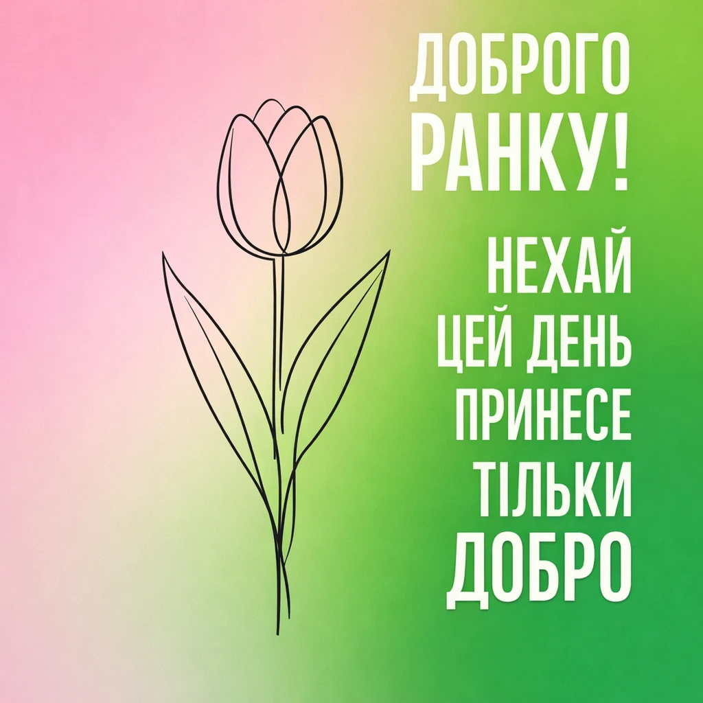 Доброго ранку: весна, картинки та найтепліші побажання для гарного настрою