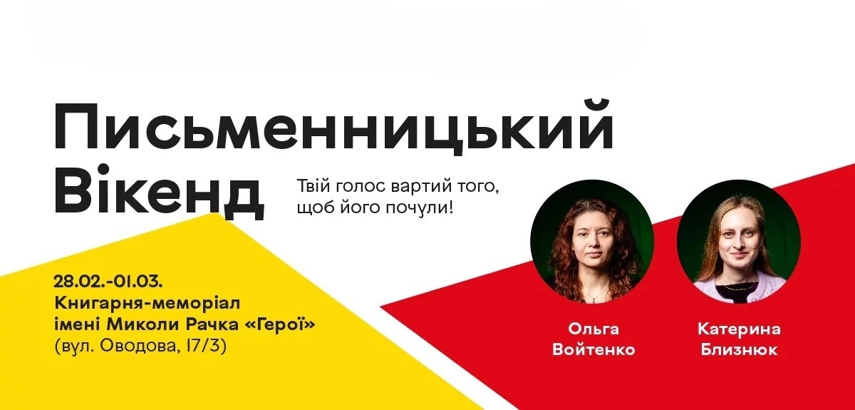 Вінницький «Письменницький вікенд»: як безкоштовно прокачати навички роботи зі словом