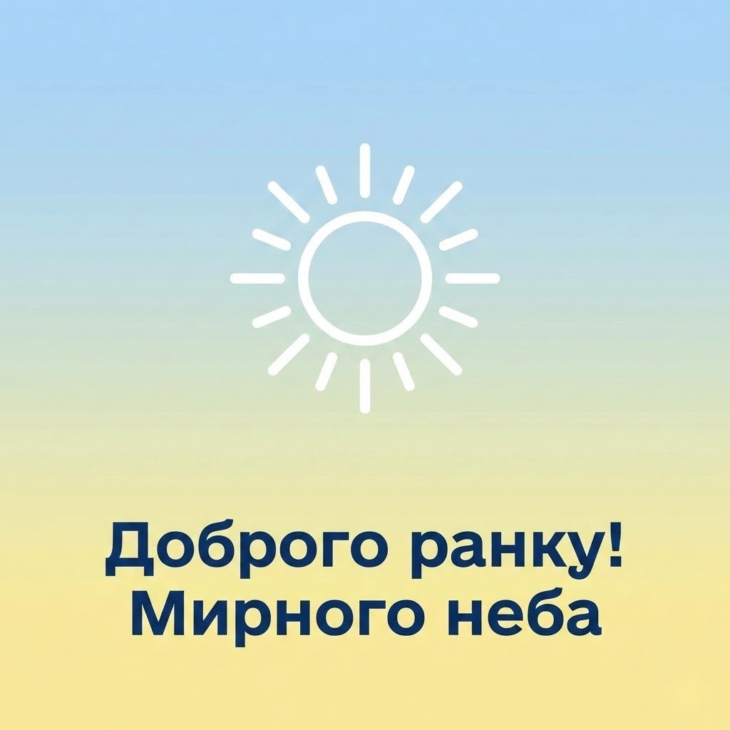 Доброго ранку та гарного дня: душевні вітання, красиві листівки та щирі побажання!