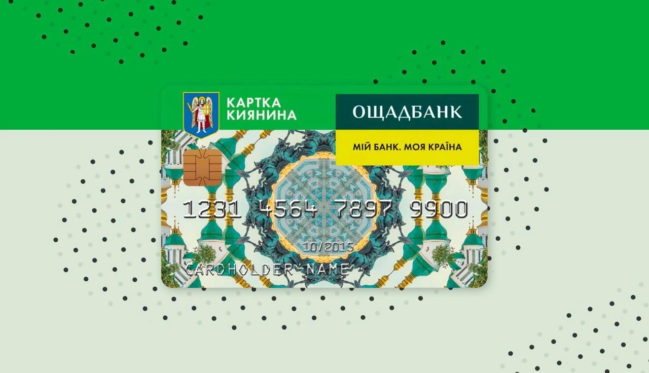 Як зробити карту киянина для доступу до муніципальних послуг та пільг