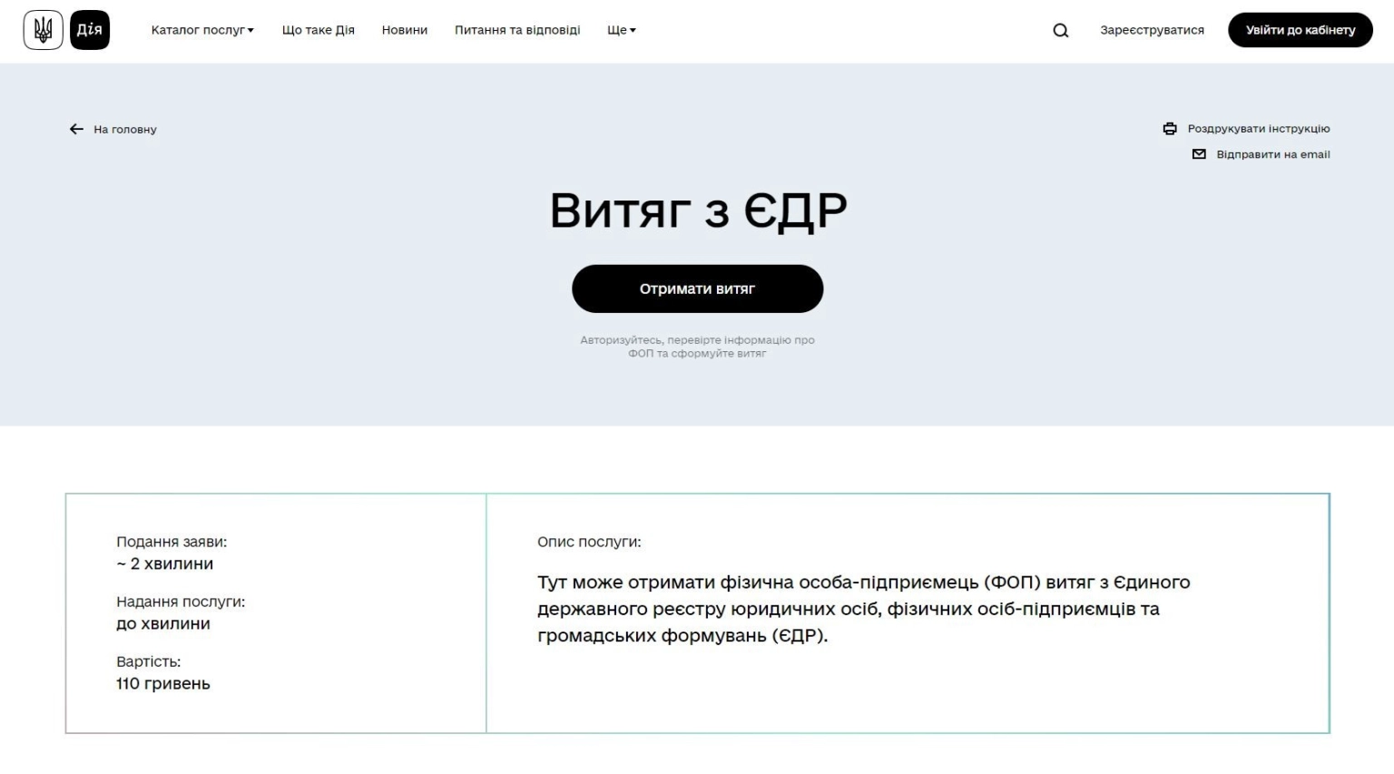 Як отримати витяг з ЄДР безкоштовно: повна інструкція та корисні сервіси