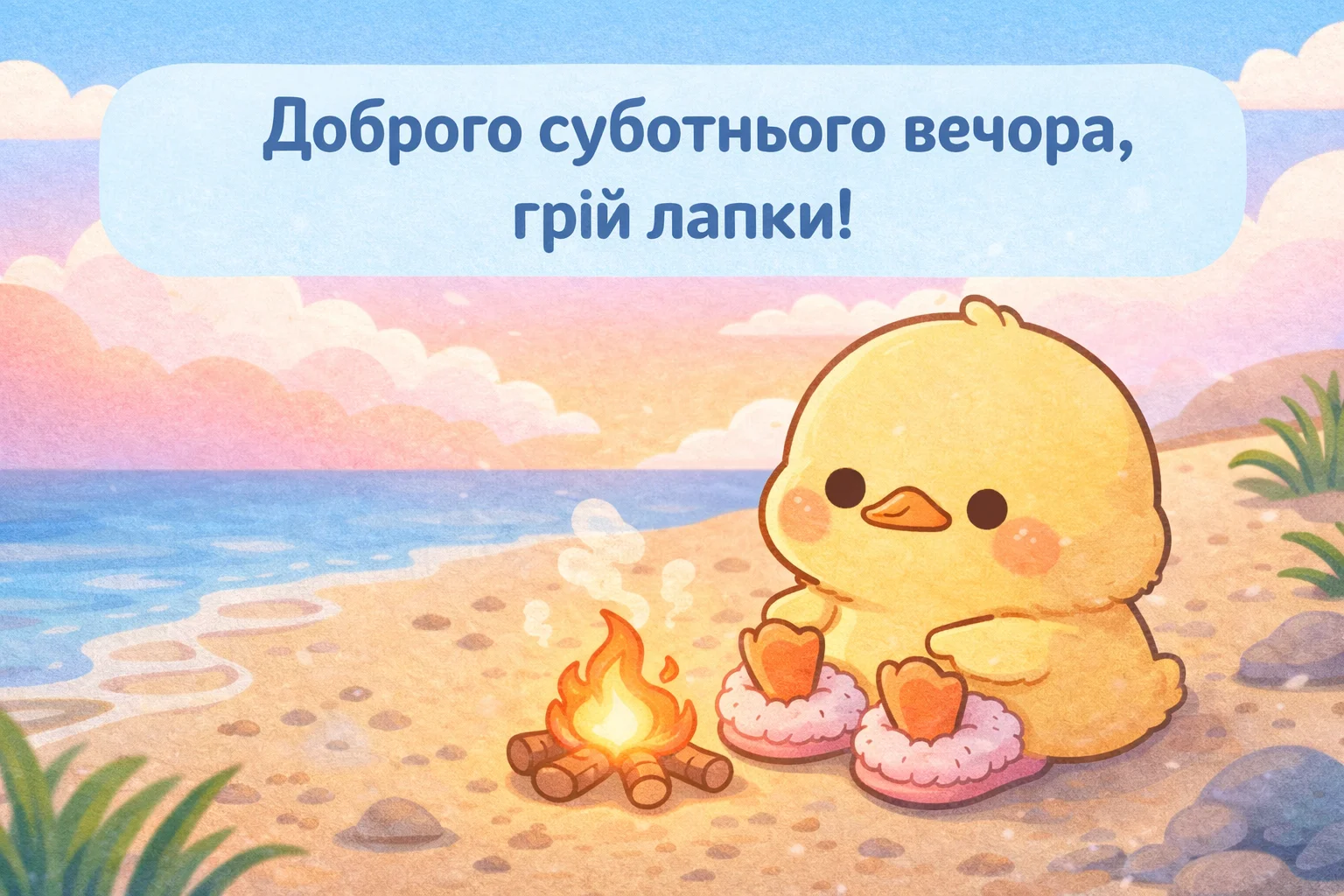 Доброго суботнього вечора: картинки з релаксом на природі для душевного відпочинку