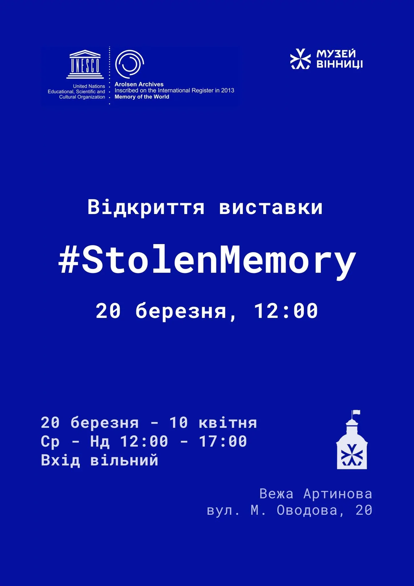 У Вежі Артинова повертатимуть пам’ять про в’язнів нацистських концтаборів