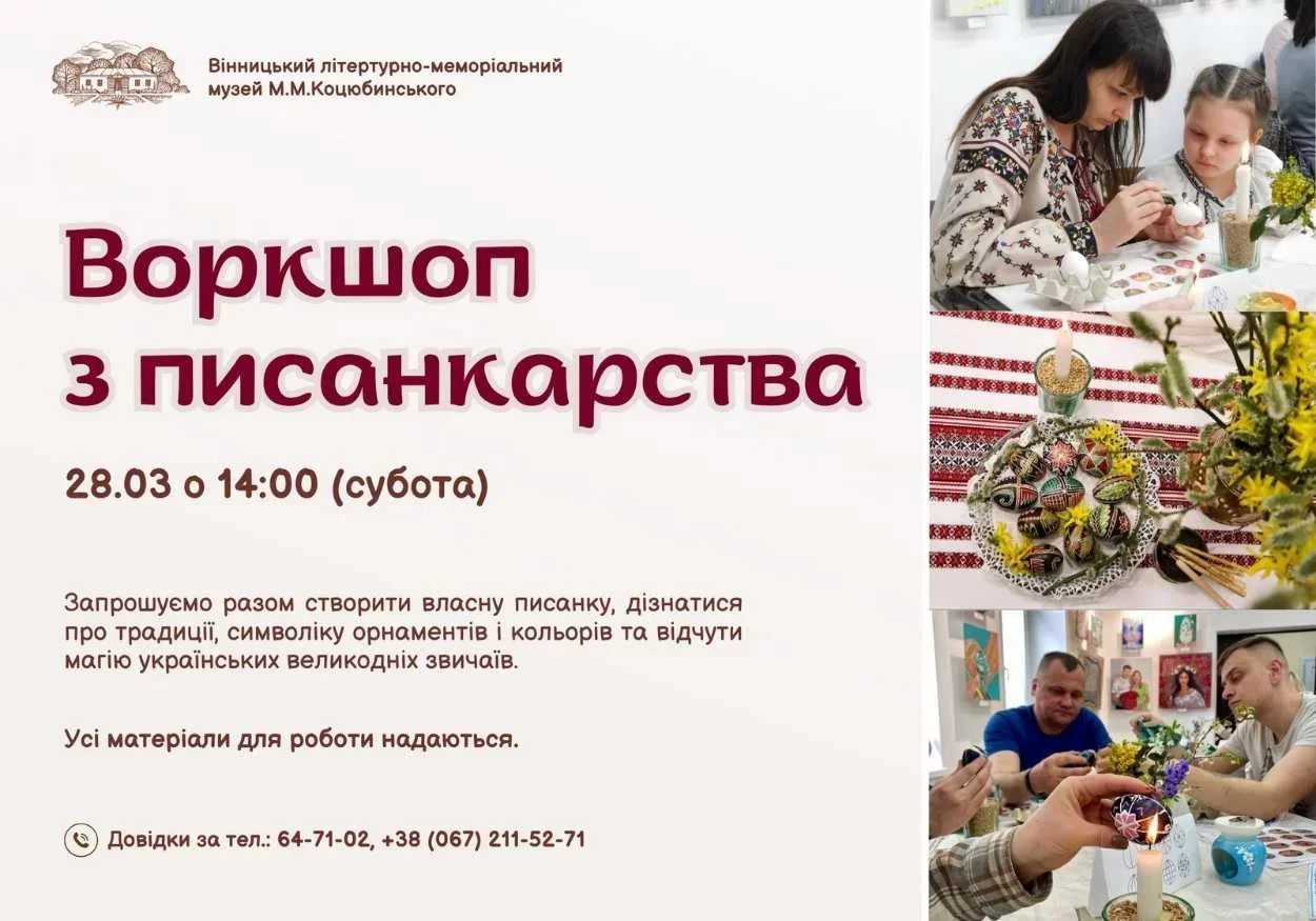 У Вінниці навчатимуть створювати великодні обереги на базі музею Коцюбинського