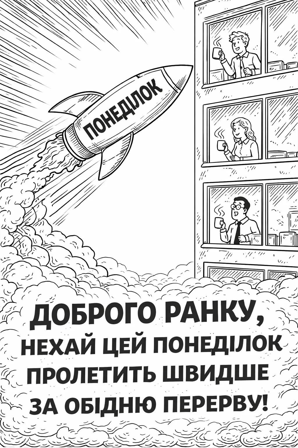 Доброго ранку: прикольні картинки для гарного настрою та бадьорого дня