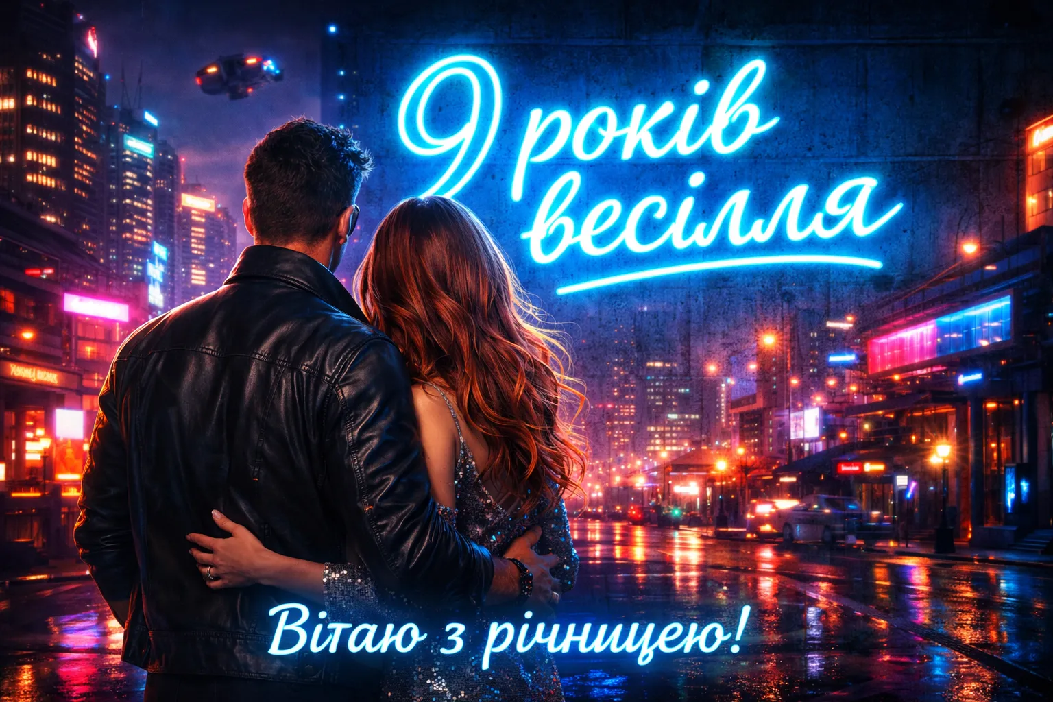 Привітання з фаянсовим весіллям для чоловіка: чуттєво, щиро, незабутньо