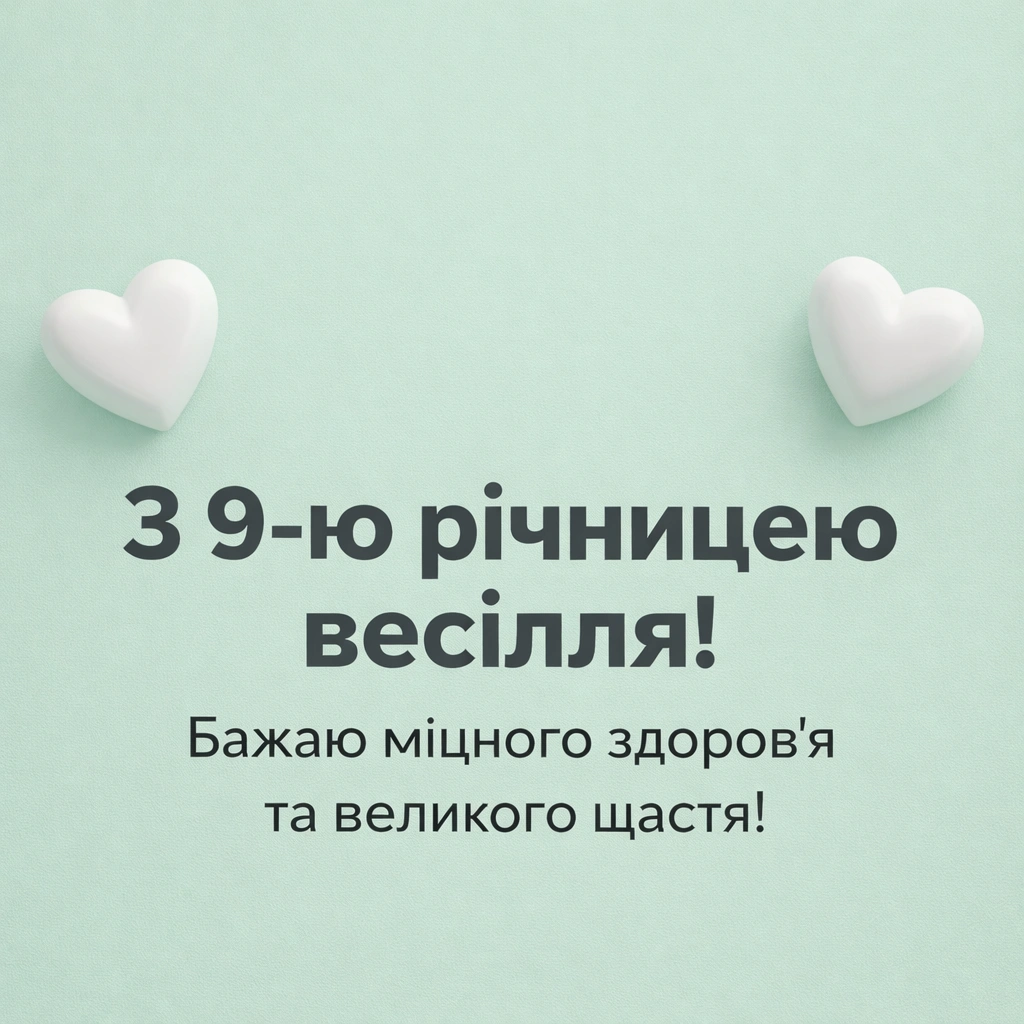 Привітання з фаянсовим весіллям для чоловіка: чуттєво, щиро, незабутньо