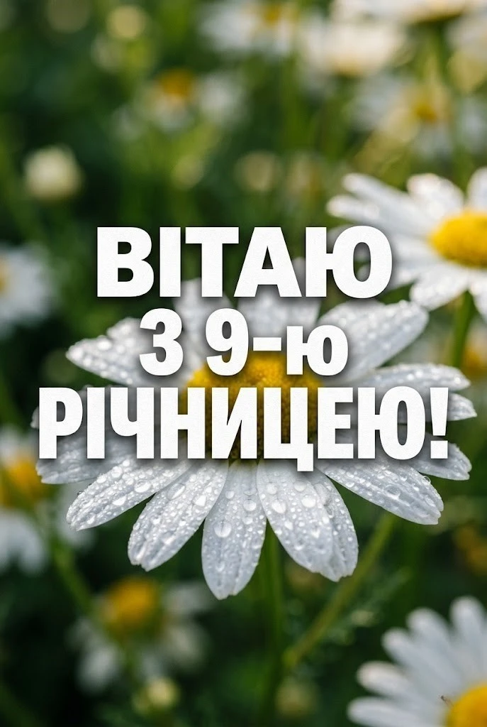 Привітання з фаянсовим весіллям для чоловіка: чуттєво, щиро, незабутньо