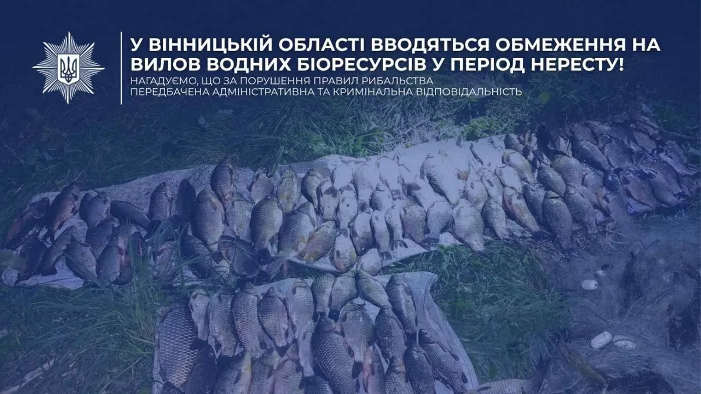 Нерестове табу на Вінниччині: поліція розпочинає масштабні перевірки на водоймах