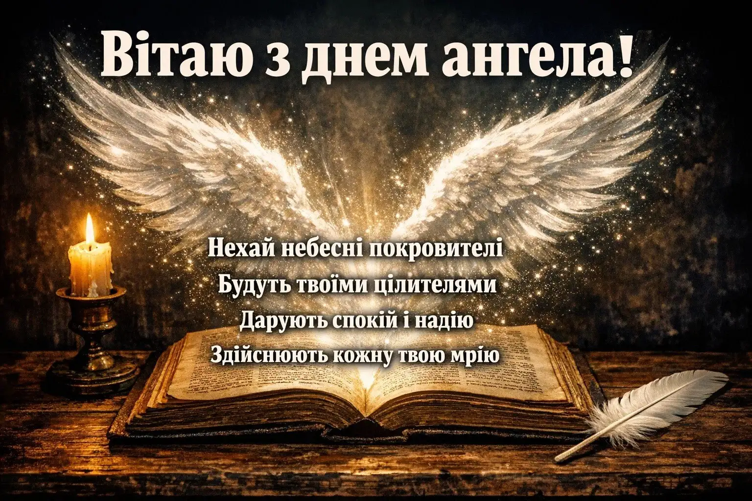 З днем ангела, Любочка! Оригінальні та сучасні побажання на будь-який смак