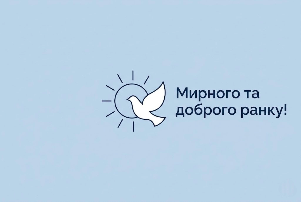 Доброго ранку: нові картинки та найтепліші привітання для гарного початку дня