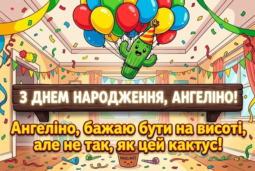 Найкращі привітання з днем народження для Ангеліни: проза, вірші та листівки
