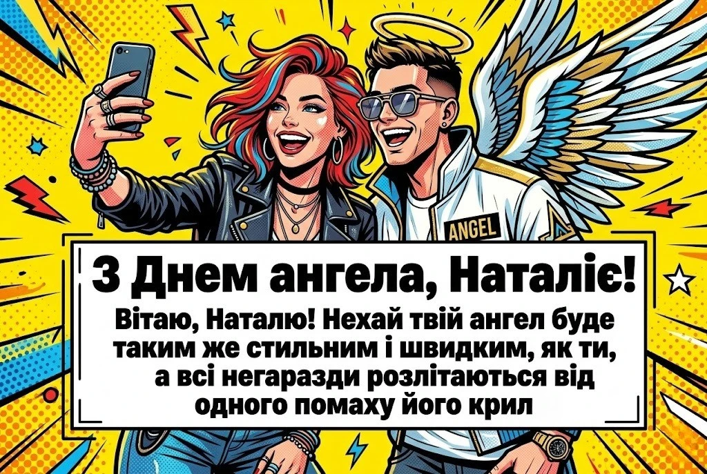 Привітання для Наталії з днем ангела: від класичних віршів до мудрої прози