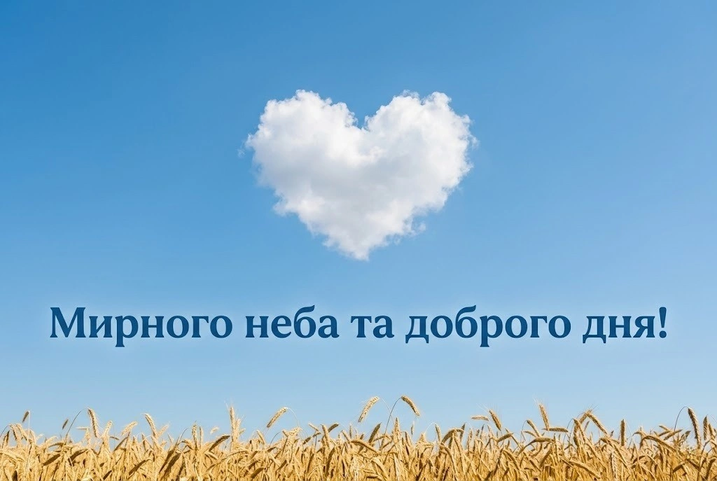 Доброго дня, працюємо для перемоги: надихаючі картинки та щирі побажання для незламної України