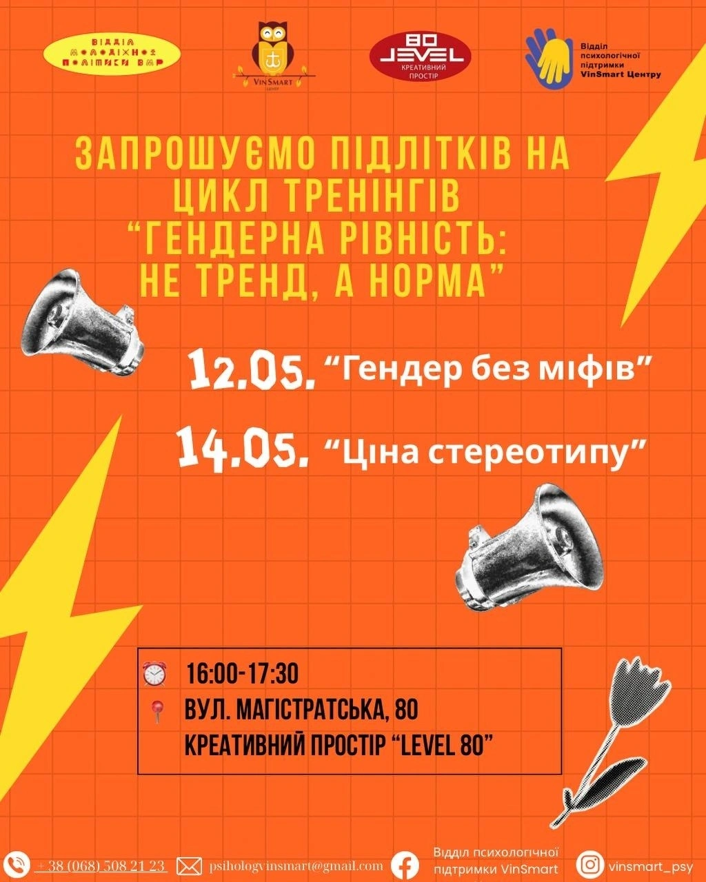 Вінницька молодь позбуватиметься стереотипів на інтенсивах у «Level 80»