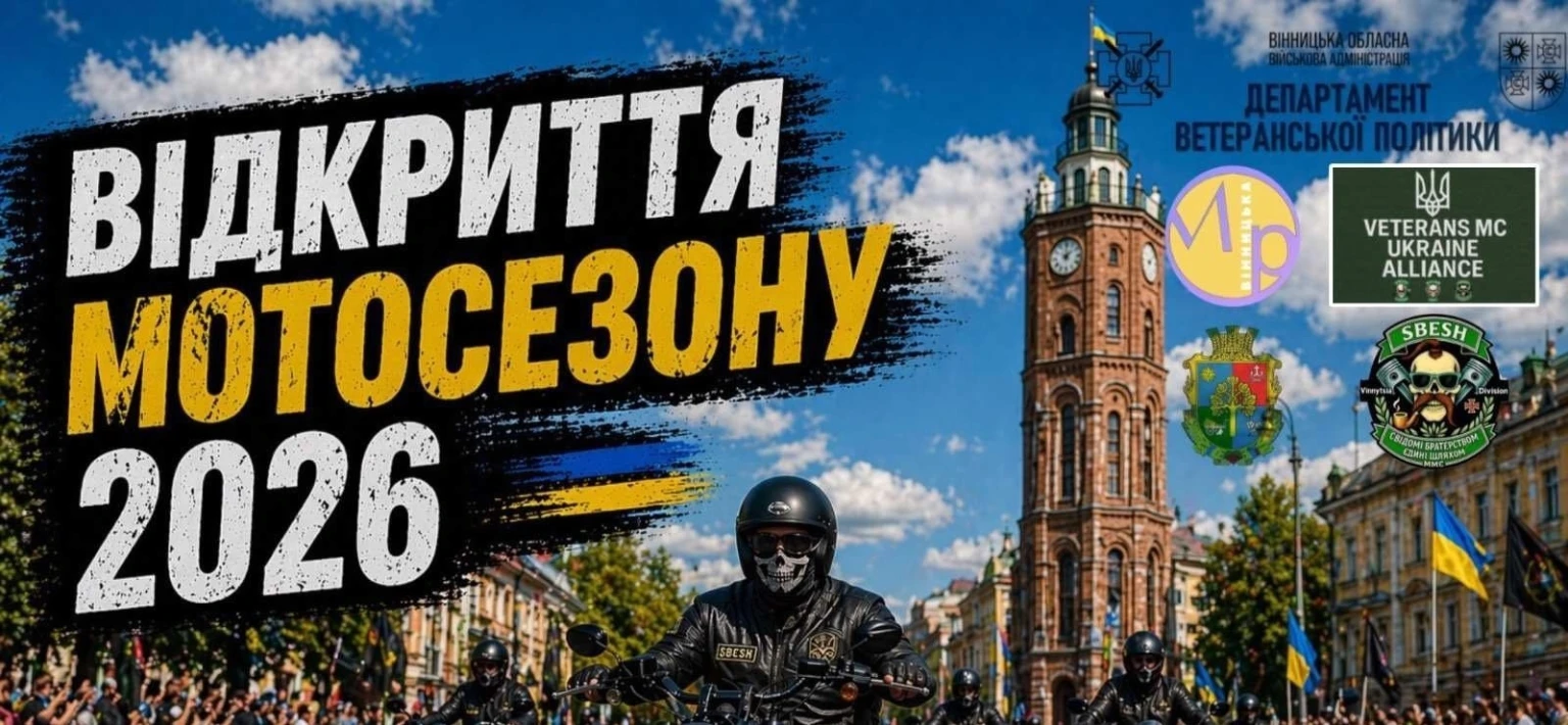 Вінницькі байкери відкриють мотосезон патріотичним забігом на честь полеглих воїнів
