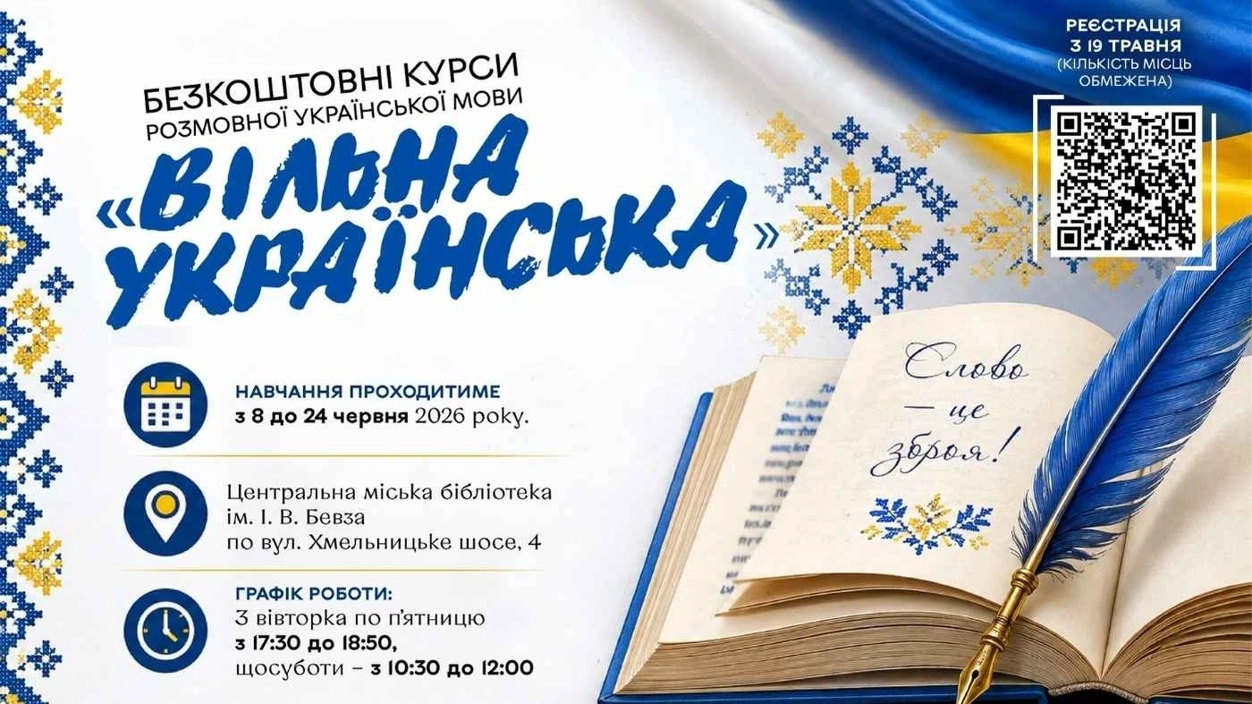 Для вінничан та переселенців відновлюють безкоштовні мовні тренінги