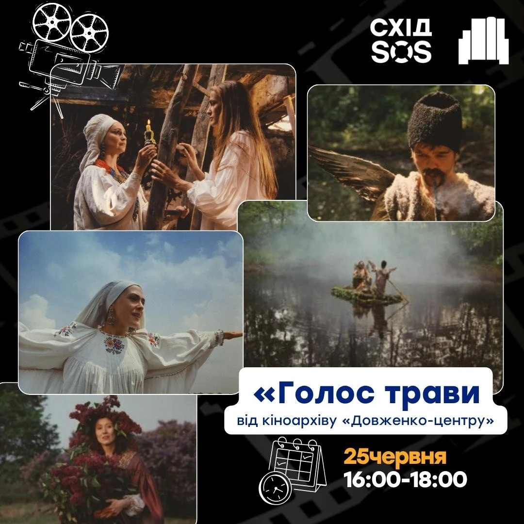 Містична драма з оцифрованого архіву: у Вінниці покажуть «Голос трави»