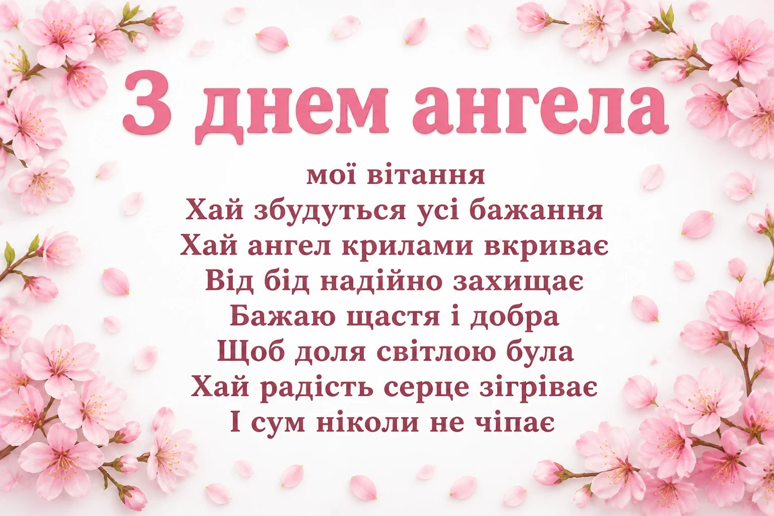 з днем ангела ольги