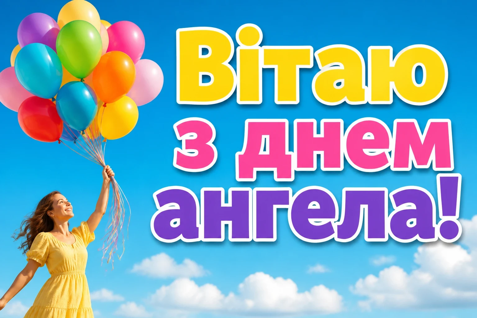 з днем ангела ольги