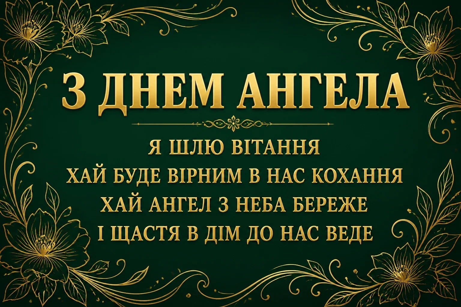 з днем ангела ольги