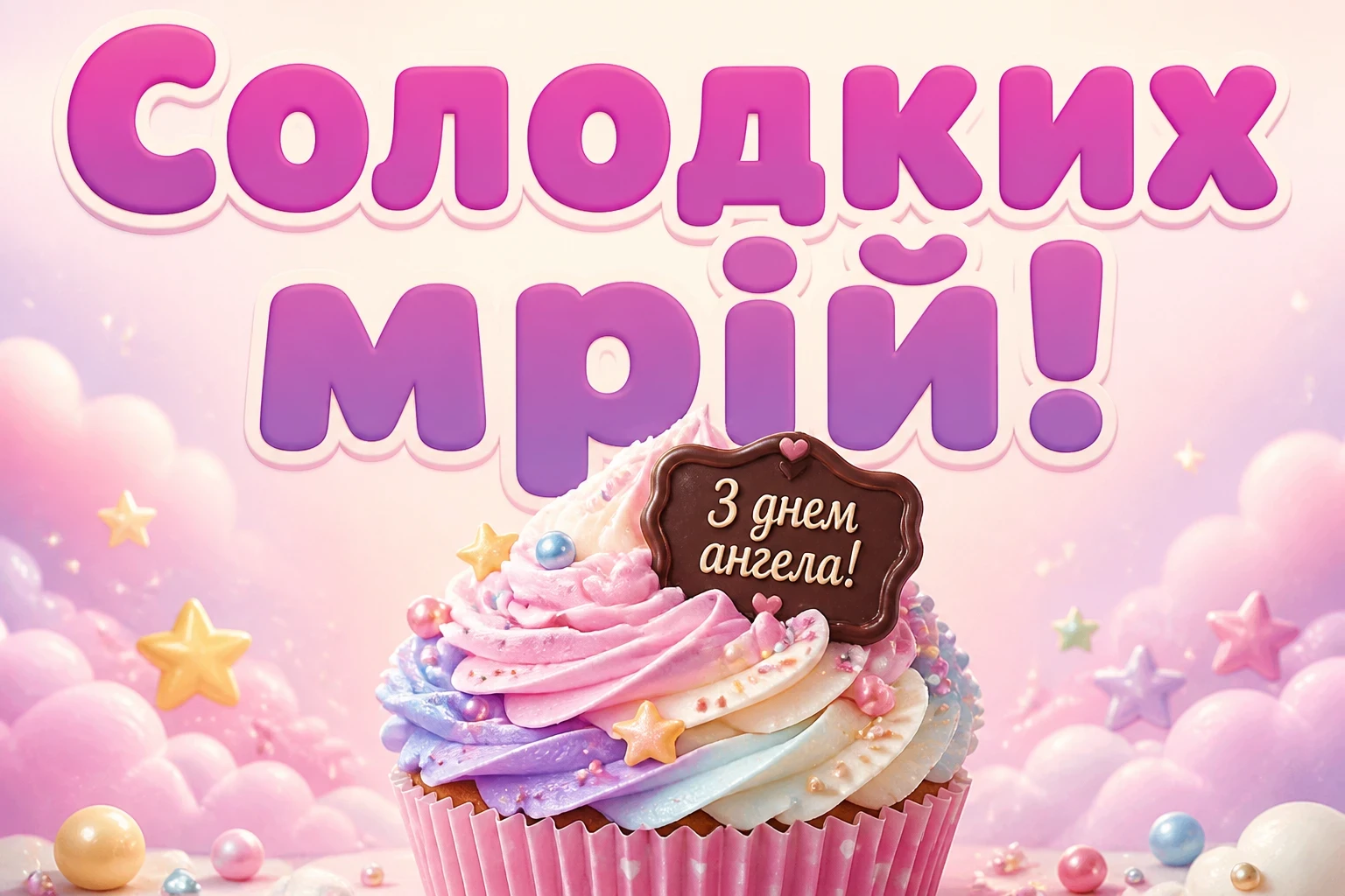 з днем ангела ольги