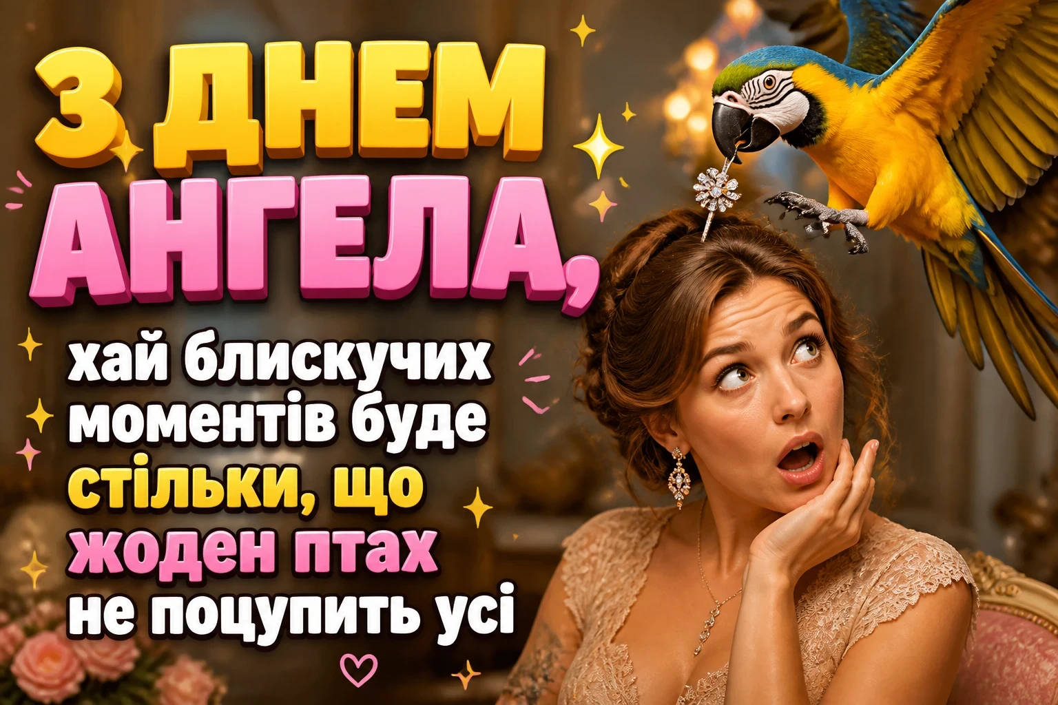 з днем ангела ольги
