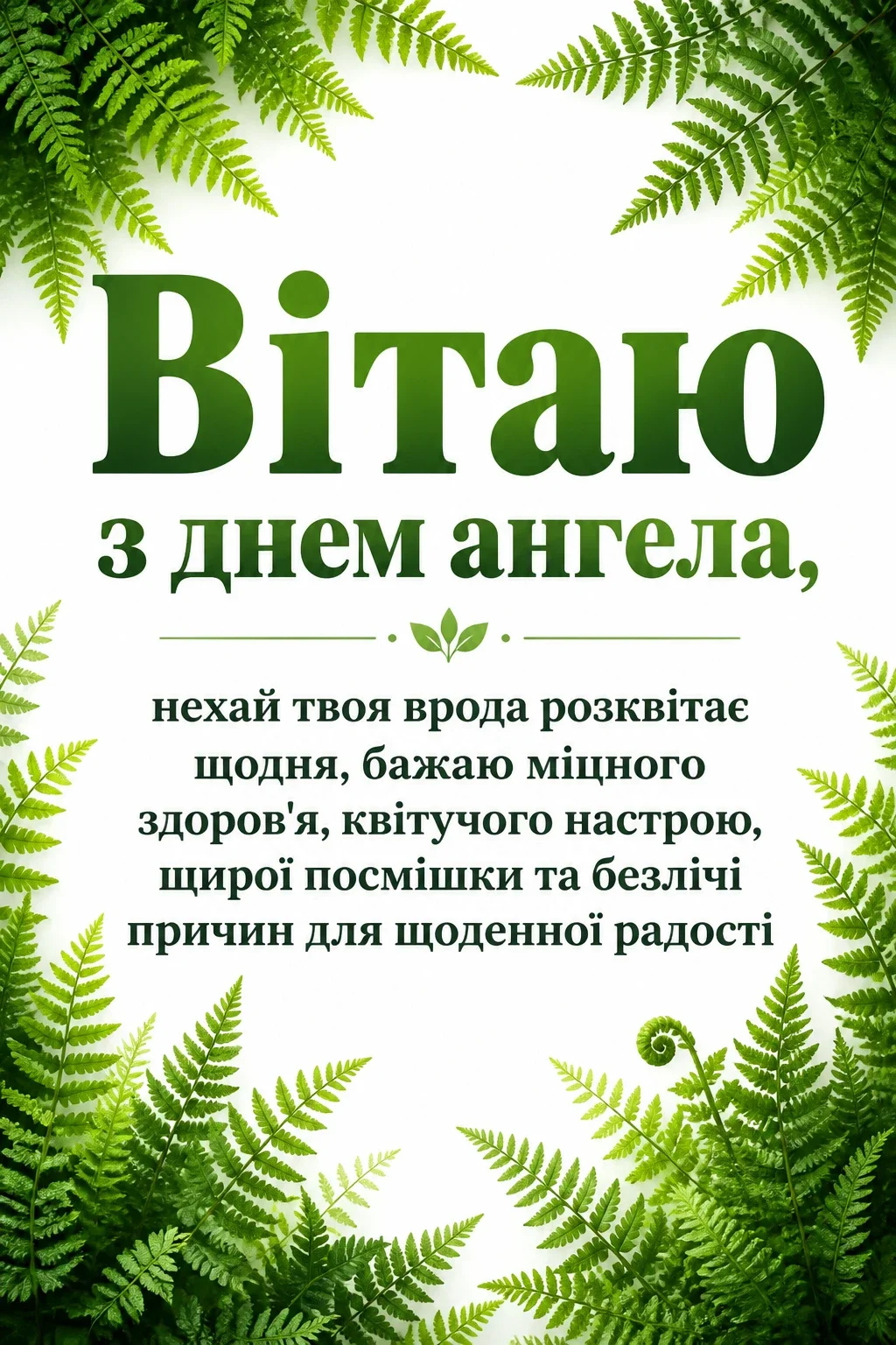з днем ангела ольги